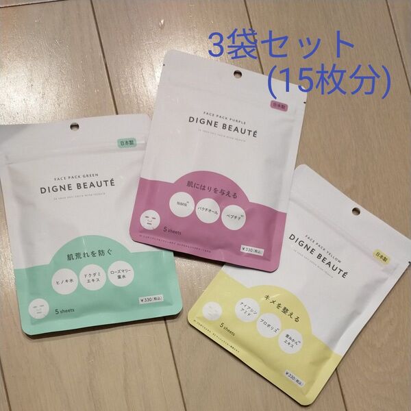 フェイスパック5枚入×3袋セット(15枚分)