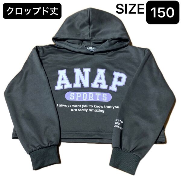 ガールズ ANAP アナップ パーカー クロップド丈 黒色 サイズ150