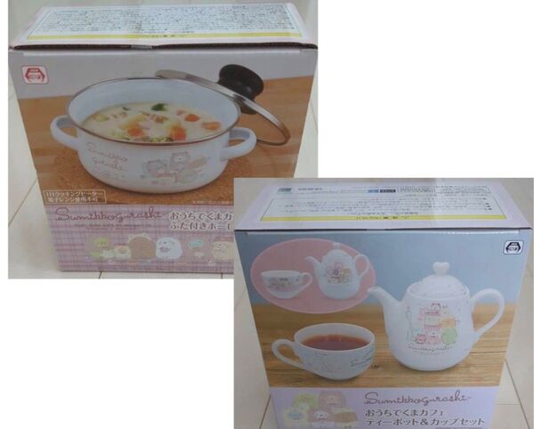 すみっコぐらし おうちでくまカフェ ふた付き ホーロー 両手鍋 すみっコぐらし おうちでくまカフェ ティーポット&カップセット