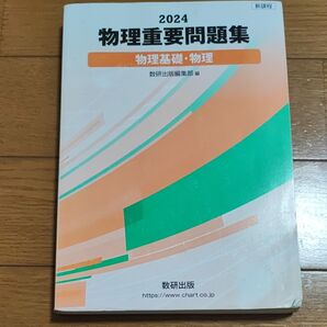 物理重要問題集