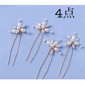 髪飾り 4点セット 簪 和装 かんざし 髪飾り ヘアピン 髪留め
