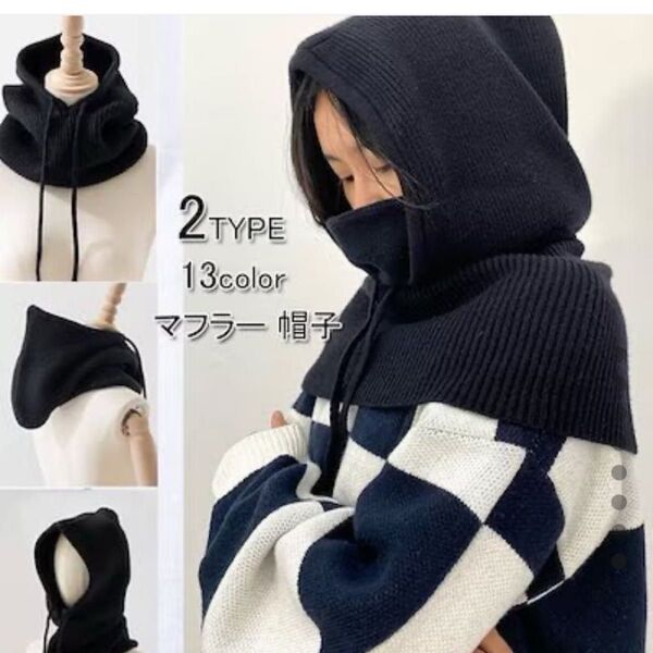 男女兼用 バラクラバ ネックウォーマー ニット帽 フード付きマフラー 厚手 防寒 目出し帽 バイク スノボ アウトドア 登山