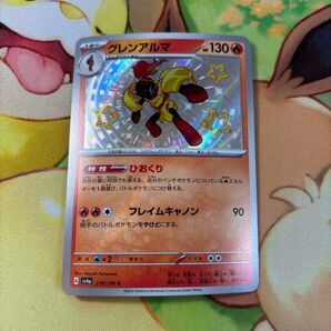 グレンアルマ 色違い S ポケモンカード ポケカ
