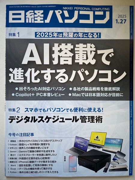 日経パソコン 2025年1月27日 2025/1/27 2025.1.27