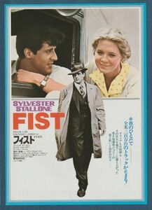 チラシ■1978年【フィスト】[ A ランク ] 新宿ミラノ座 渋谷パンテオン 館名入り/ノーマン・ジュイソン シルヴェスター・スタローン