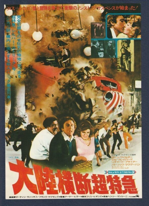 Amazon.co.jp: 大陸横断超特急 [AmazonDVDコレクション