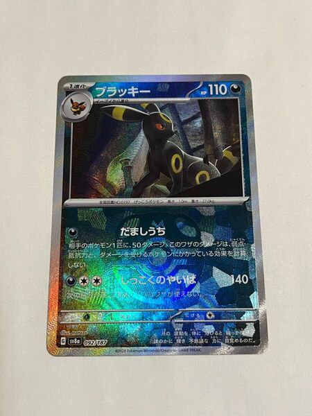 ポケモンカードゲーム ブラッキー マスターボールミラー