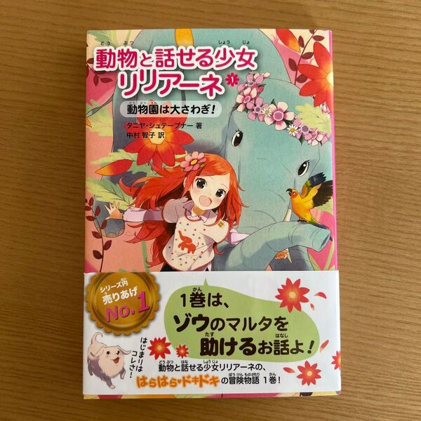 動物と話せる少女リリアーネ 1巻