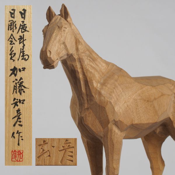 Yahoo!オークション -「(加藤」(彫刻、オブジェ) (美術品)の落札 Yahoo!オークション -「(加藤」(彫刻、オブジェ) (美術品)の落札