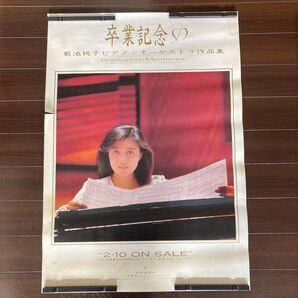 中古昭和アイドル特大ポスター3点まとめ売り菊池桃子さん非売品ポスター