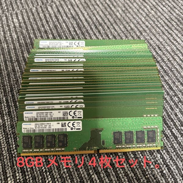 SAMSUNG DDR4 2400T 4枚セット