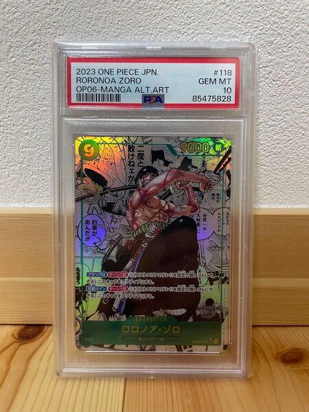 ワンピースカードゲーム ロロノアゾロ コミックパラレル PSA10鑑定品