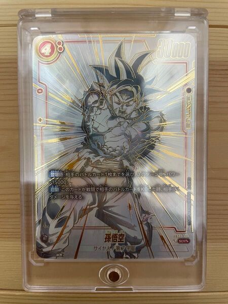 フュージョンワールド ドラゴンボールカード 孫悟空 SCR FB01-139 シークレットレア スーパーパラレル