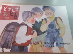  beautiful goods education .. good that traffic safety [ why that time ] Showa era 51 year 