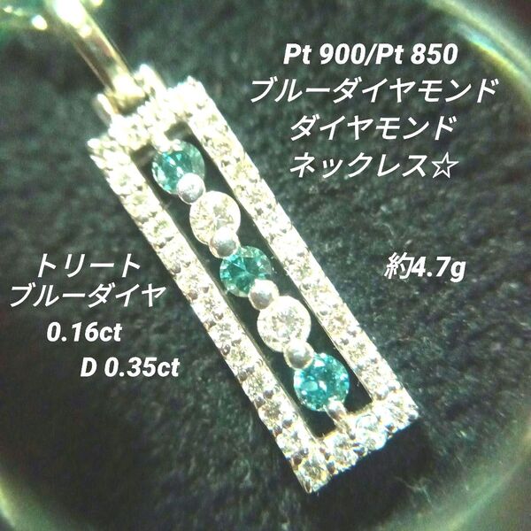 ブルーダイヤモンド(トリート)*ダイヤモンドネックレス*約45㎝*約4.7g