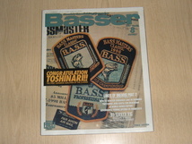 バサー Basser 1997年8月号_画像1