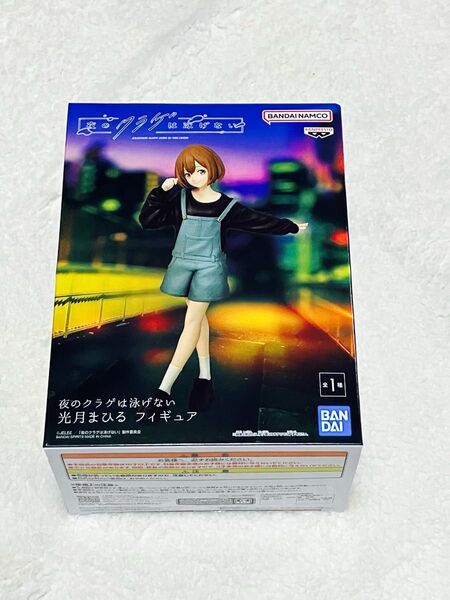 夜のクラゲは泳げない 光月まひる フィギュア バンダイ