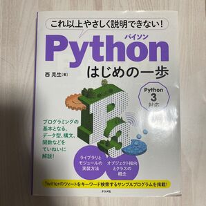 これ以上やさしく説明できないPythonはじめの一歩
