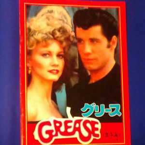  movie pamphlet grease GREASE 1978 year Showa era 53 year 