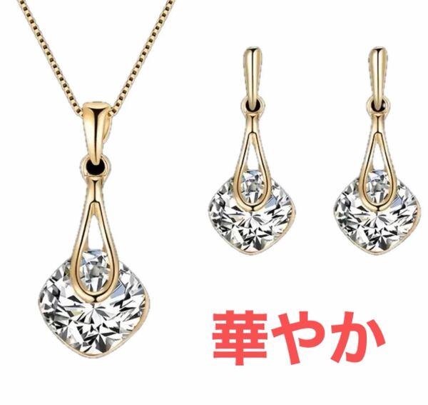特価 ピアスとネックレス エレガントなエンゲージメント ウェディング 普段使いOK 華やか ダングルピアス おしゃれ