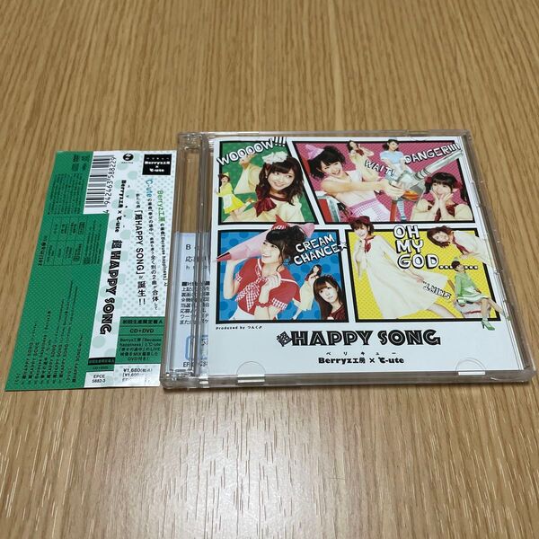 超 HAPPY SONG (初回生産限定盤A) (DVD付) Berryz工房×℃-ute