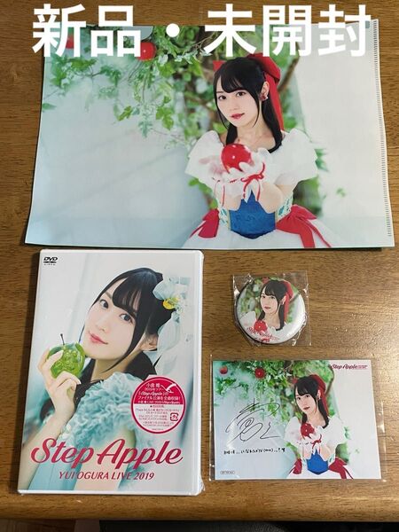 【新品・未開封】小倉唯/LIVE 2019 Step Apple〈2枚組〉DVD