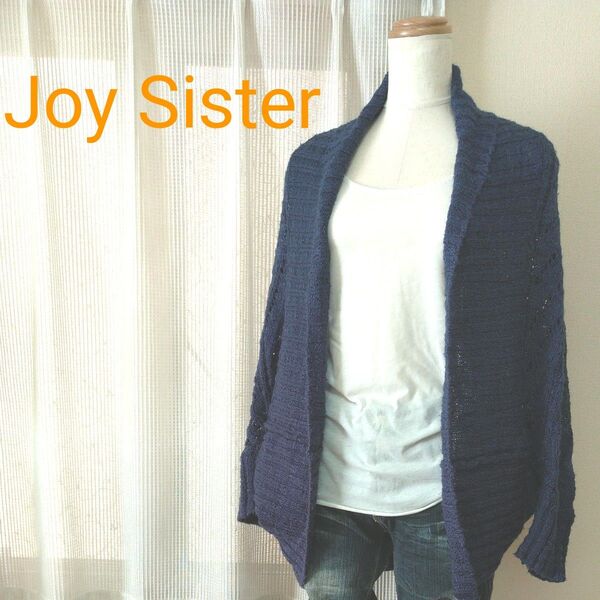 Joy Sister ネイビー ドルマン ニット カーディガン ジョイシスター 紺色 ゆったり ザックリ編み ドルマンスリーブ