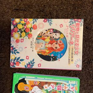小学生むけ文庫本 3冊セット 動物と話せる少女リリアーネ かがみの国アリス