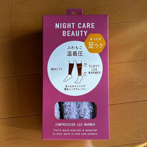 ふわもこ温圧着 レッグウォーマー 【NITE CARE BEAUTY 】