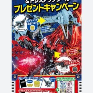 Zキャップ限定カラーバージョン デスメタルシルバーバージョン ゾイドワイルド