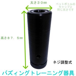 バズィング練習器具