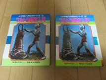 超レア！昭和時代、子供たちのバイブル！小学館入門百科シリーズ　「ウルトラ怪獣入門」　箱付き美品_画像1