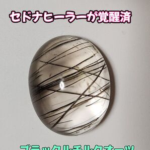 ブラックルチルクオーツ【仕事運】【厄除け】【仕事や事業の成功】【商談の成立】【金運】