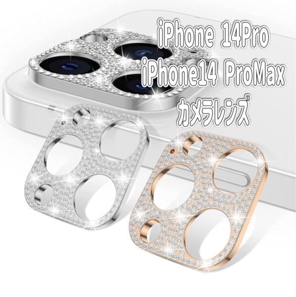 iPhone 14 pro/iPhone 14 pro max カメラフィルム (2枚セット) シルバー+ローズゴールド