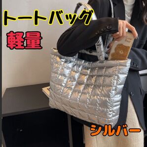 春SALE 新品未使用トートバッグ シルバー カジュアルバック