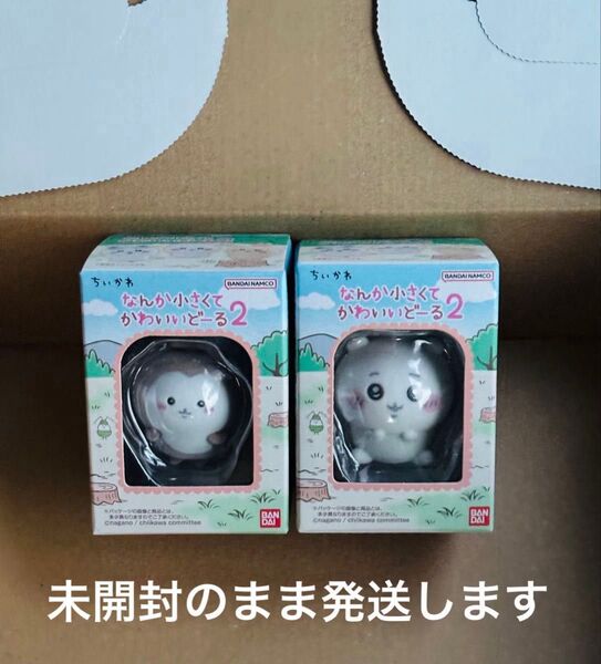 ちいかわ なんか小さくてかわいいどーる2 2個セット