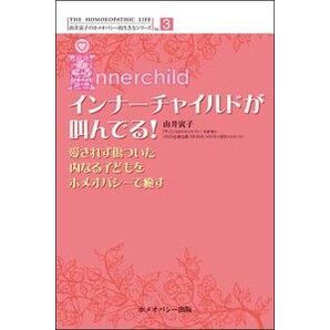 インナーチャイルドが叫んでる!