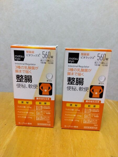 整腸薬 ビオラックス 560錠 2セット
