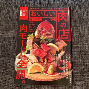 おいしい肉の店 仙台版/旅行
