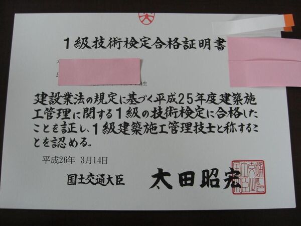 1級建築施工管理技士 実地試験対策 経験記述論文