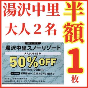 今シーズンのリフト券