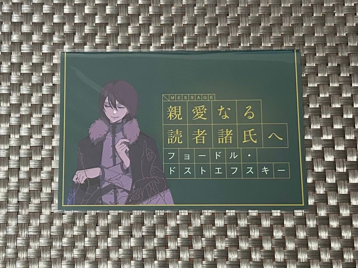 文豪ストレイドッグス 文スト 学スト フョードル 文豪ストレイドッグス 文スト 学スト フョードル
