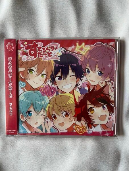 すとぷり すとろべりーぷりんす アルバム 新品未開封 CD