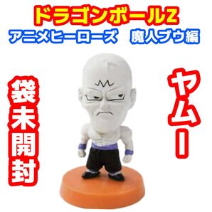 ドラゴンボールZ アニメヒーローズ 魔人ブウ編 ヤムー