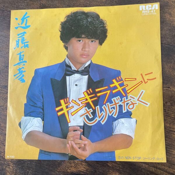 近藤真彦 レコード ギンギラギンにさりげなく