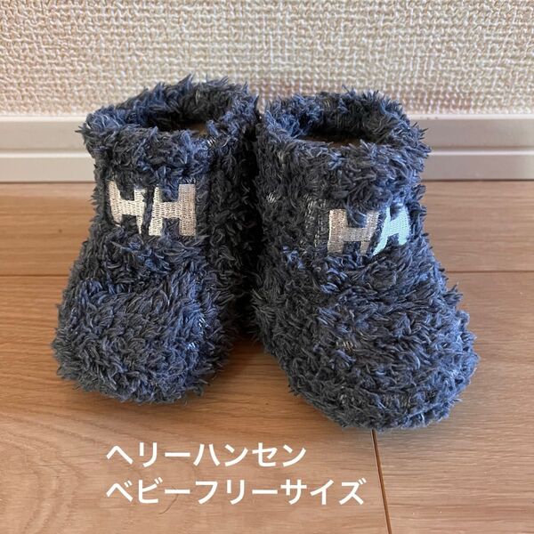 ヘリーハンセン HELLY HANSEN ベビー フリース シューズ ルームシューズ