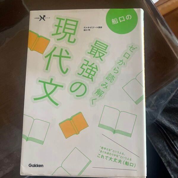 船口の最強の現代文