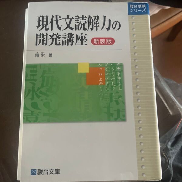 現代文読解力の開発講座