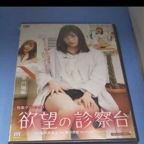 y127 悦楽クリニック! 欲望の診察台 早川瑞希 西村ニーナ しじみ さくらみゆき 新品未開封 R15 DVD