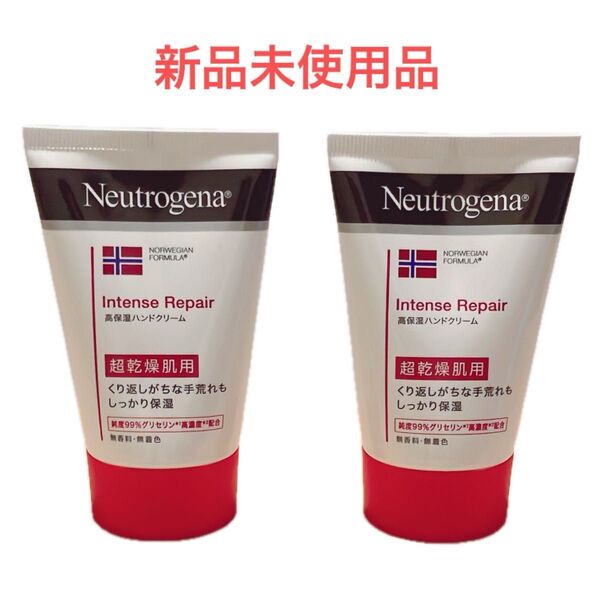 新品未使用 ニュートロジーナ インテンスリペア ハンドクリーム 50g×2本セット